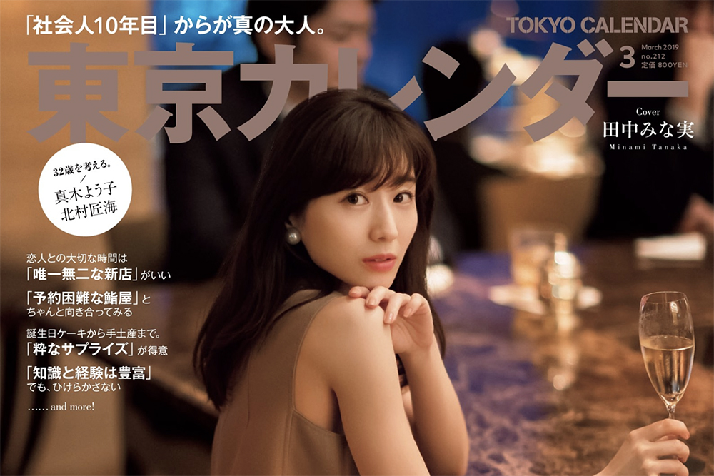 東京カレンダー3月号