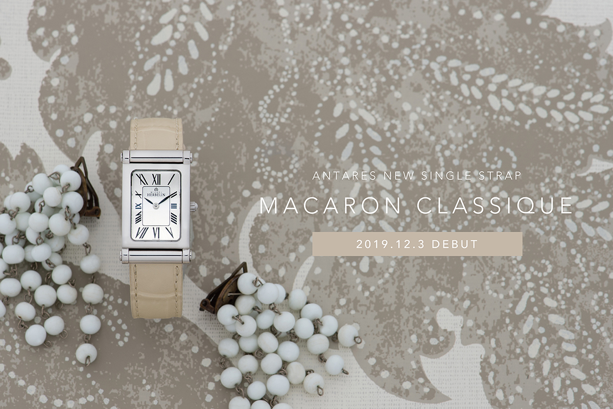 antares macaron classique アンタレス マカロンクラシック
