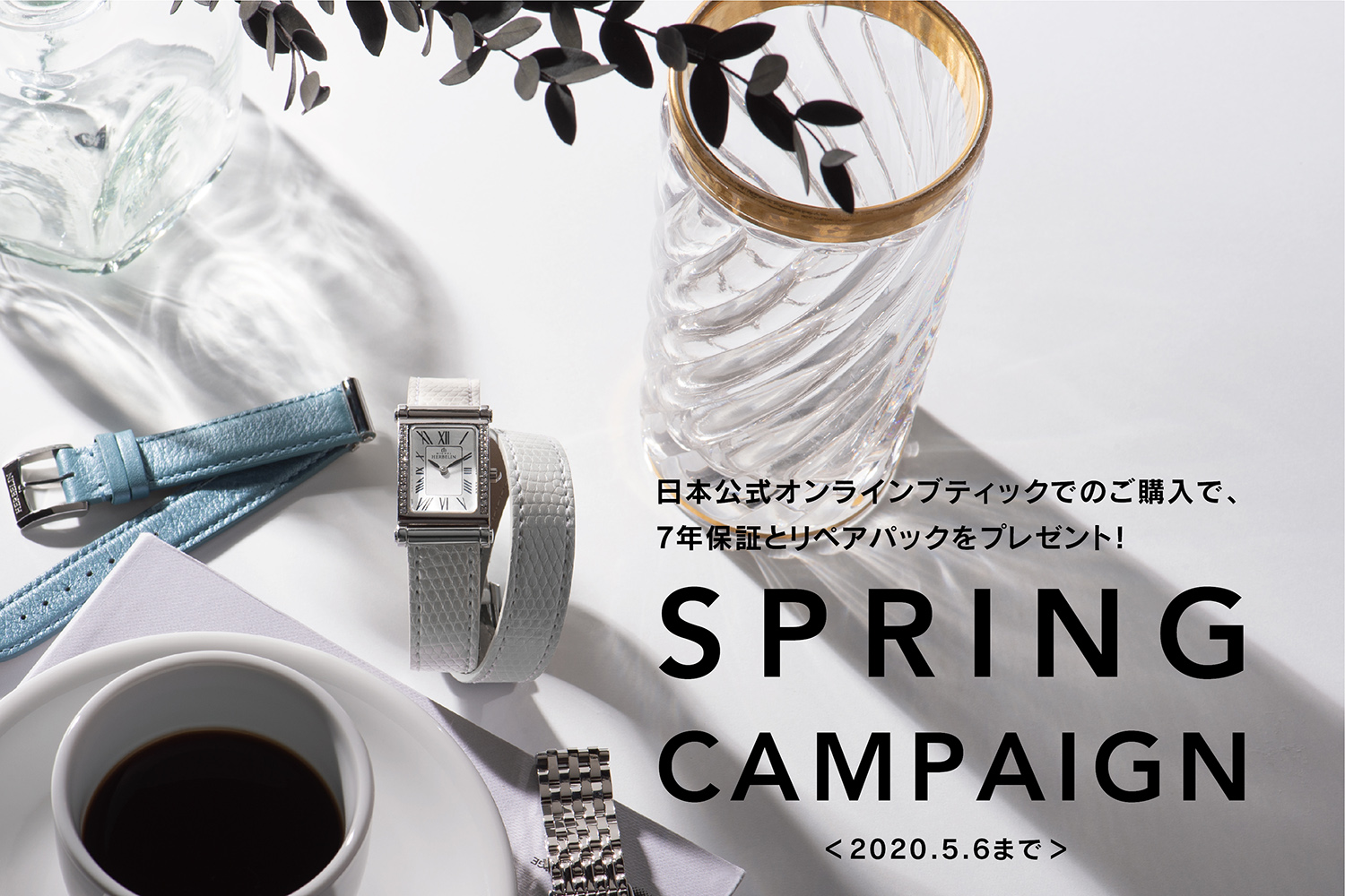 Michel Herbelin スプリングキャンペーン
